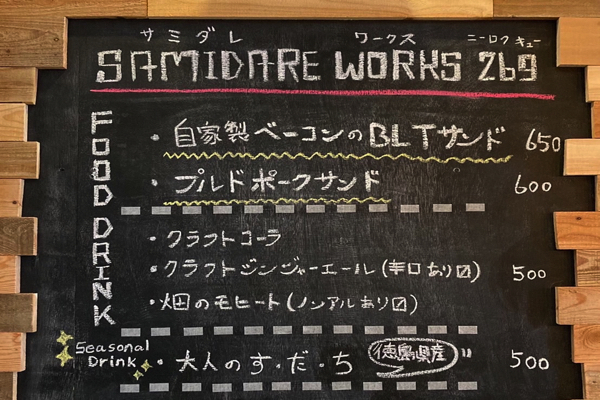 【269Farmette】BLTサンドのお店「SAMIDARE WORKS 269」もやってます！！