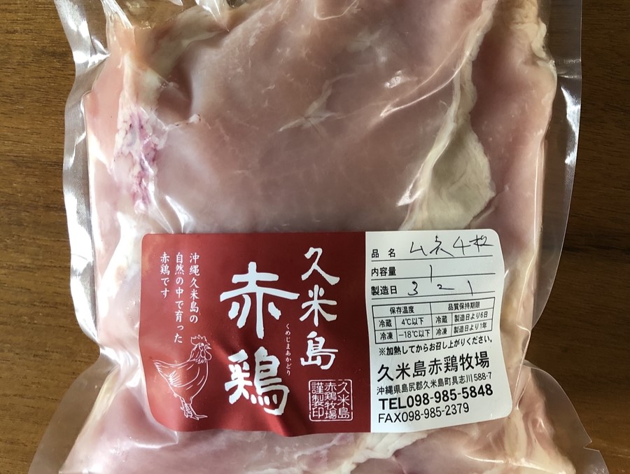 【久米島赤鶏】お弁当のおかずにもオススメ！ご飯が進むヤンニョムチキンのレシピ！