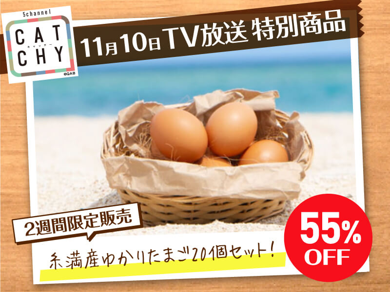 期間限定55％OFF☆東京の卵フェスにも出店した園芸ファーム・なかむらの「ゆかりたまご」