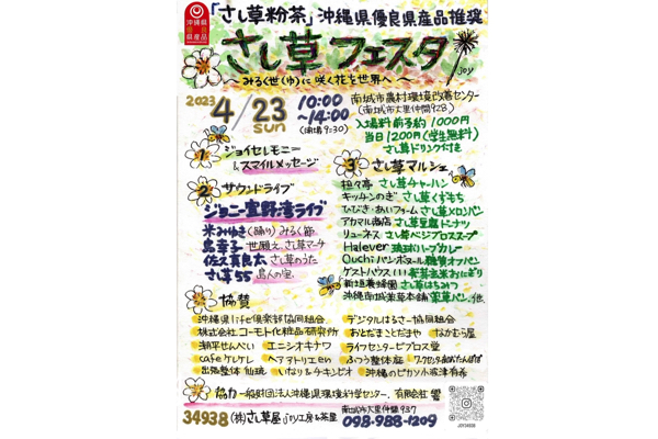 【さし草屋】4/23(日)開催！「さし草フェスタ」イベントのお知らせ